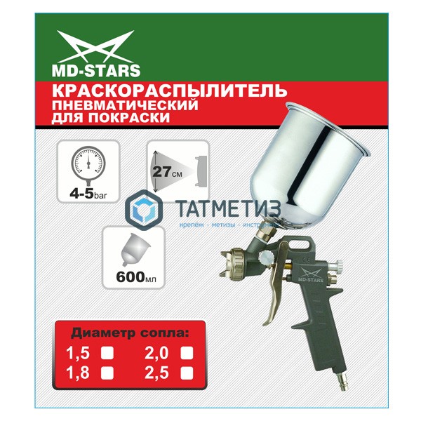 Краскораспылитель MD-STARS пневм. с верх. алюм. бачком 600 мл  (соп.1,8 мм) -  магазин крепежа  «ТАТМЕТИЗ»