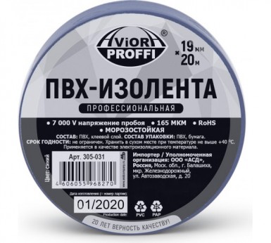 Изолента 19 мм х 20 м, ПВХ профессиональная, 165 мкм, синяя AVIORA -  магазин «ТАТМЕТИЗ»